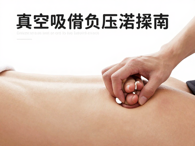 安全操作规范与适用人群界定