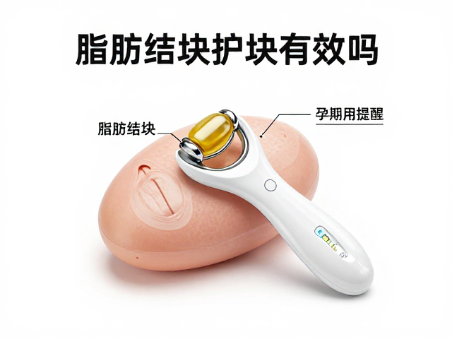 打散凹凸脂肪结块？居家紧致护理仪有效吗？孕期慎用提醒