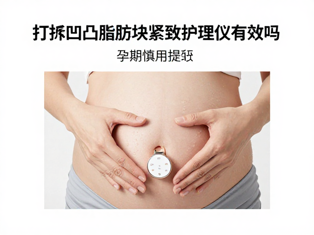 孕期慎用的关键风险因素