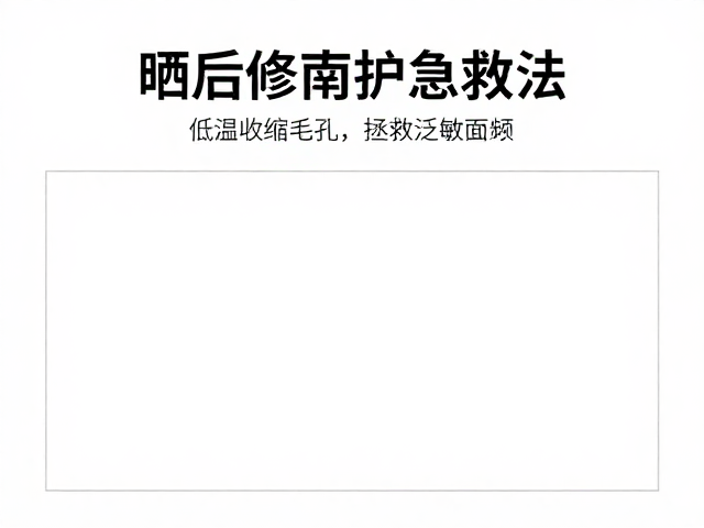 防晒策略与日常护理的长期维护