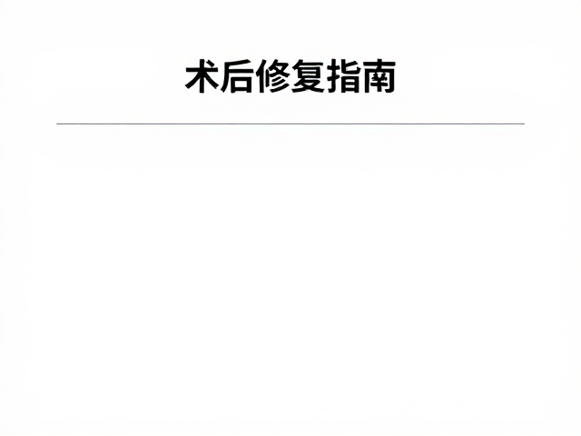 温和清洁与避免物理摩擦
