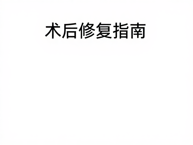 保湿封闭与锁水策略