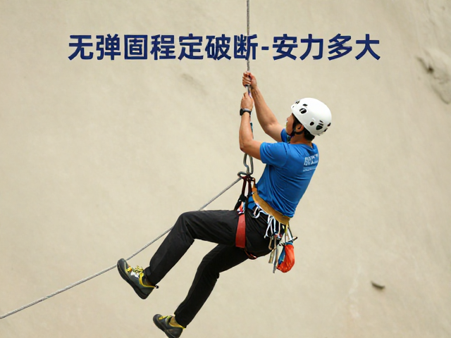 无弹固定绳破断拉力多大？上升器操作训练安全指南
