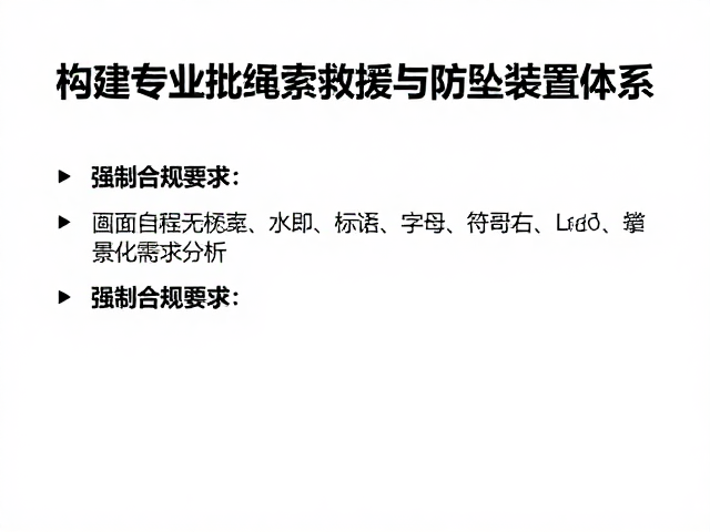 攀岩馆批量采购指南，构建专业绳索救援与防坠装置体系