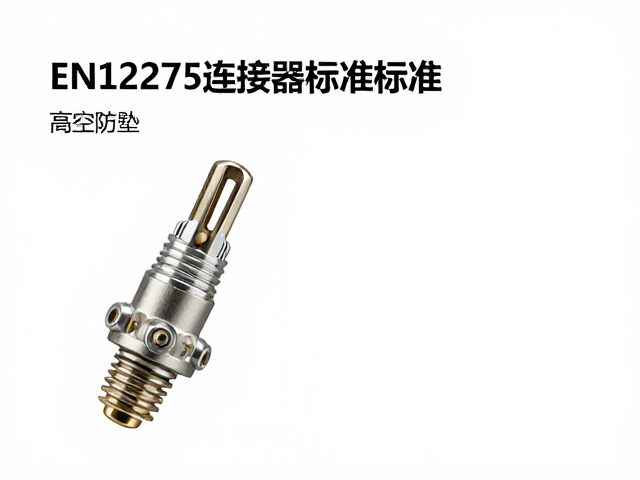 EN12275连接器标准,高空防坠避免化学品污染的安全方案