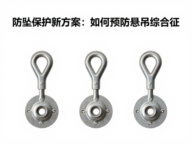 防坠保护新方案,胶粘锚点如何有效预防悬吊综合征