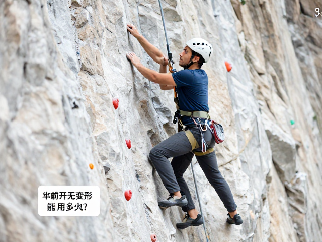 攀岩安全带寿命判断，金属件无变形能用多久？