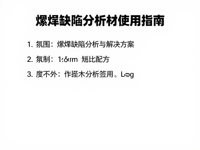 无松香配方可重复填充耗材使用指南