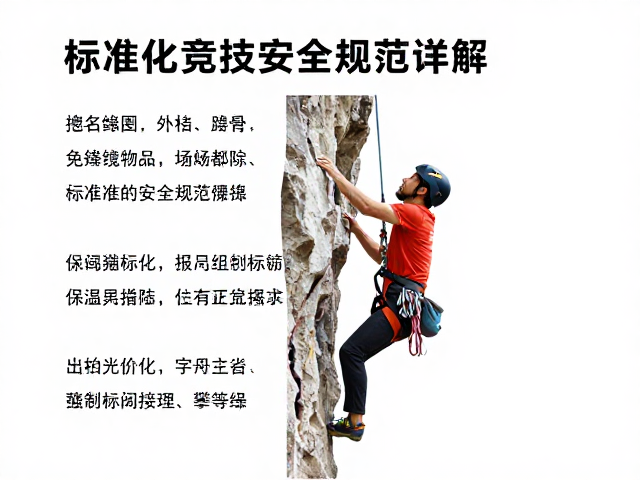 抱石攀岩需配攀岩绳吗?标准化竞技安全规范详解