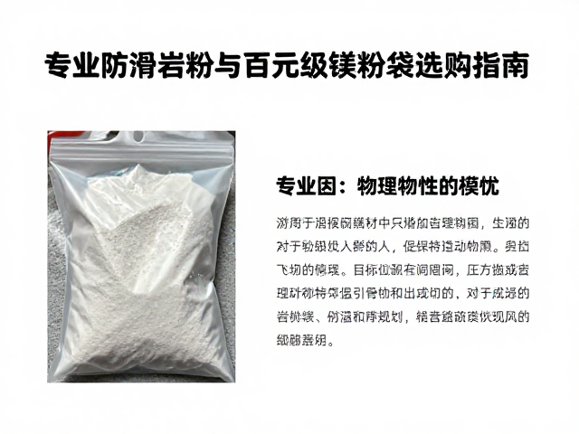 先锋攀登必备，专业防滑岩粉与百元级镁粉袋选购指南