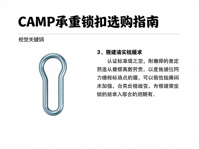CAMP承重锁扣选购指南,多段攀登安全装备解析