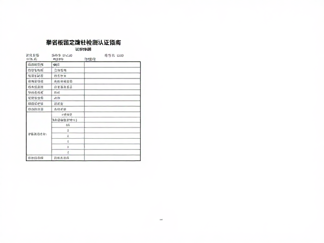 攀岩板固定螺栓检测认证指南,查看报告确保安全合规