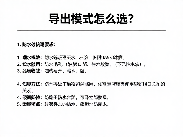 防水等级对使用场景的决定性影响