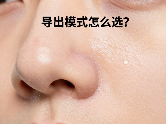 松动毛孔油脂的有效性与操作细节