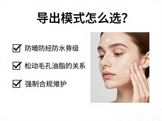 导出后的即时护理与屏障维护