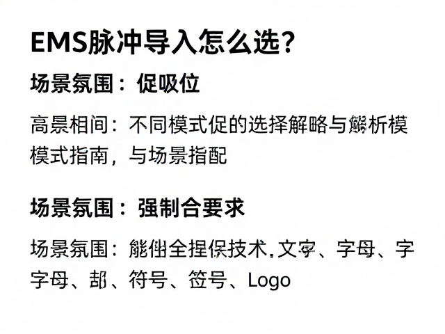 不同模式的选择策略与场景适配