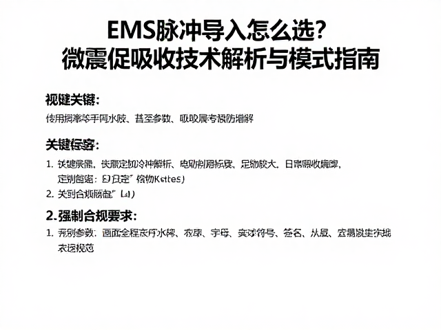 关键参数解析与安全使用规范