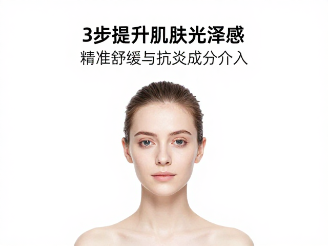 第二步:精准舒缓与抗炎成分介入