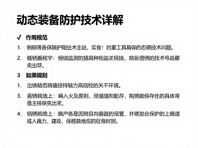 金属装备防锈操作规范,动态保护技术详解