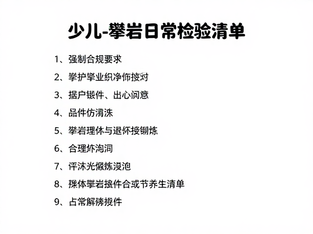 少儿趣味攀岩,保护技术规范与锻炼问题解决能力指南