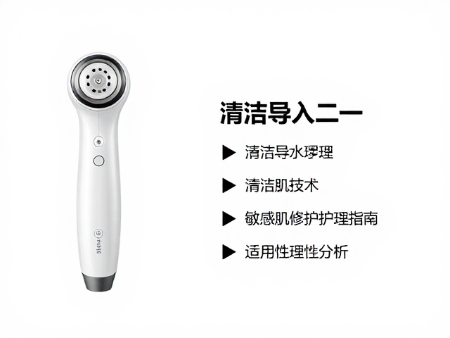 清洁导入二合一综合皮肤管理仪器，敏感肌修护护理指南