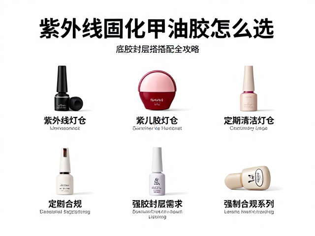 底胶搭配策略与功能定位
