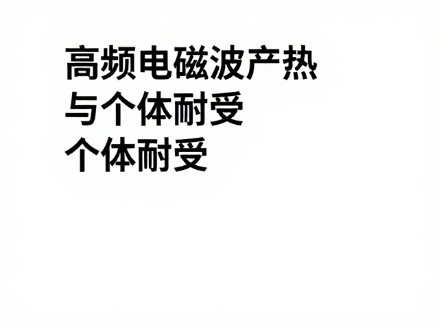 家用日常场景中的电磁暴露特征