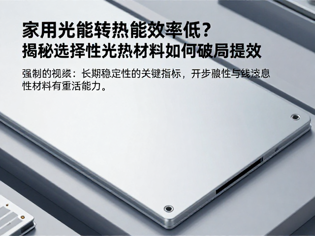 耐候性与长期稳定性的关键指标