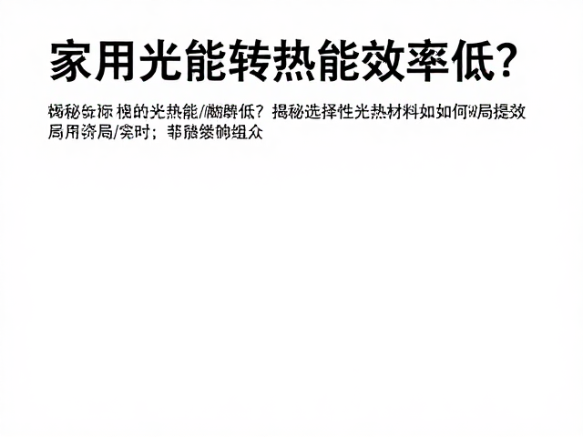 市场应用现状与能效提升实证