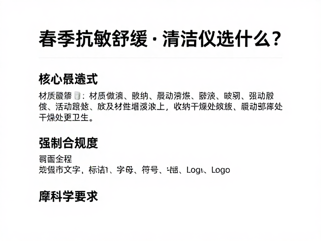 核心参数筛选:材质与震动频率的科学考量