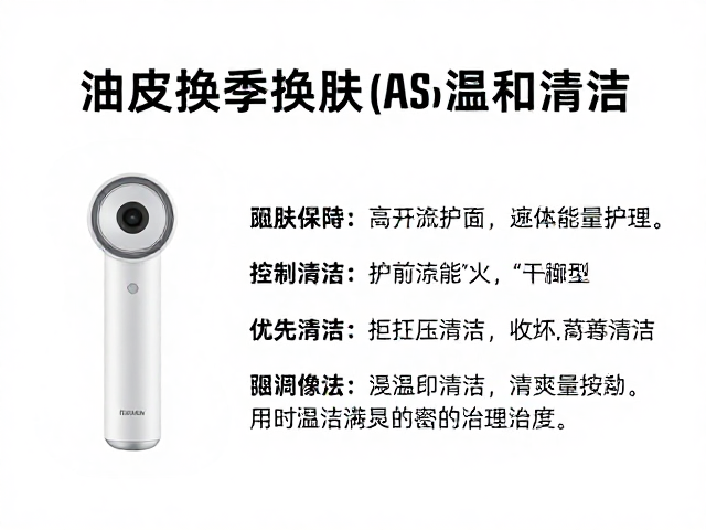 油皮换季护肤，避开高能量护理，优先清洁类仪器，拒挤压导出