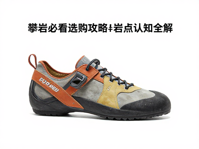 新手必看，攀岩鞋选购攻略与岩点认知全解