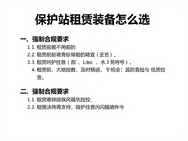 保护站租赁装备怎么选?护具适配避坑指南