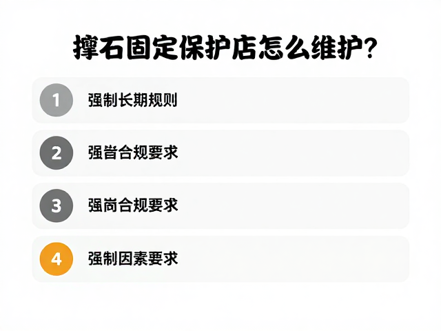 抱石固定保护点怎么维护？完善安全规则指南