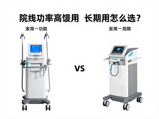 院线仪器功率高反馈快，家用一次购买长期用怎么选？