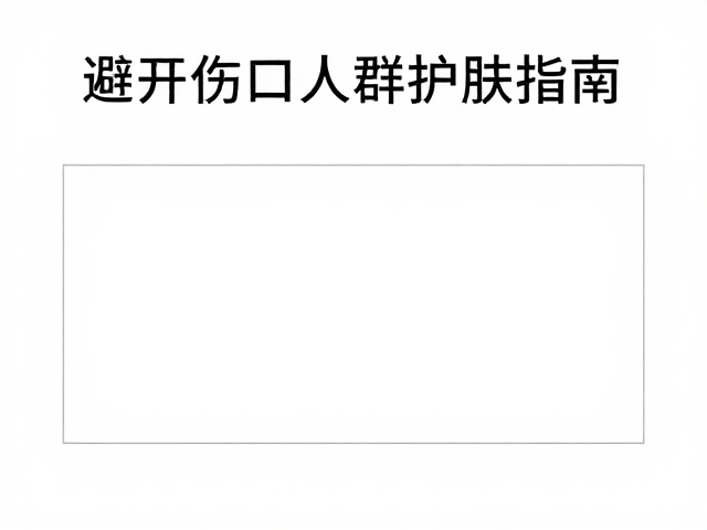 科学验证的成分选择：从保湿到抗氧化的协同作用