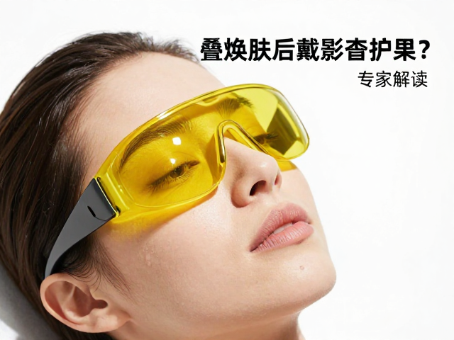黄光护目镜对强酸焕肤效果的实际干预分析