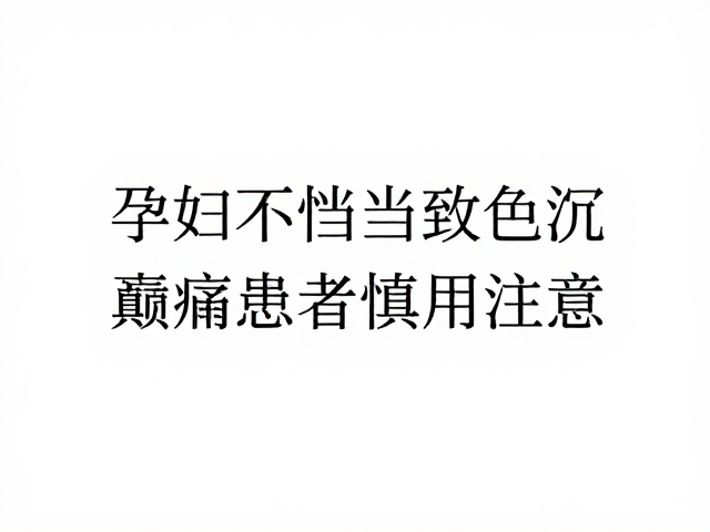 科学认知与合规操作是规避风险的关键