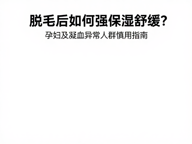 物理降温与即时舒缓的标准化操作流程
