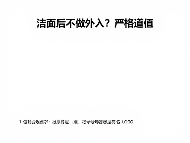严格遵循说明书的操作规范