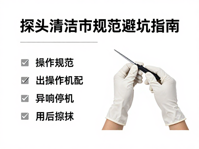 使用后清洁与保养的标准动作