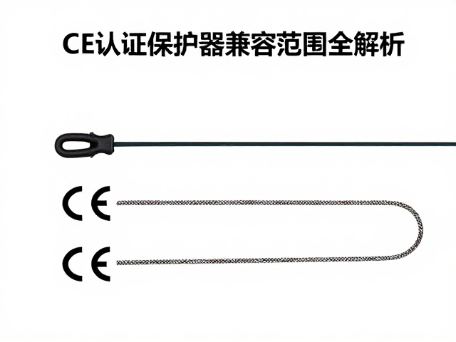 柔性主绳怎么选?CE认证保护器兼容范围全解析