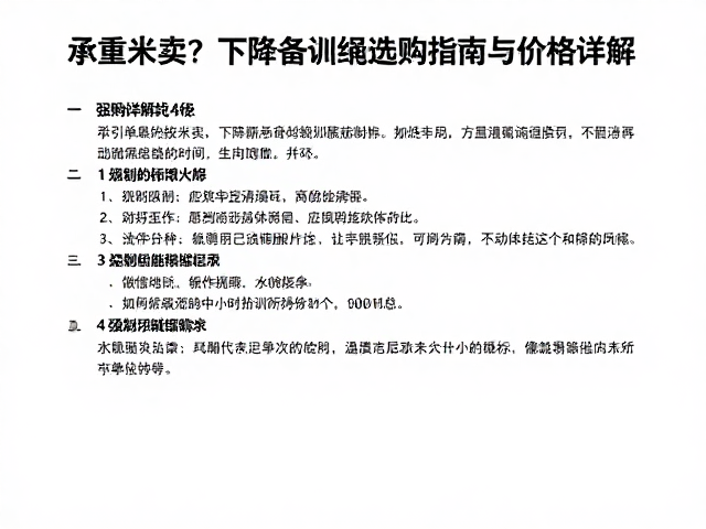 承重牵引绳按米卖？下降器操作训练选购指南与价格详解