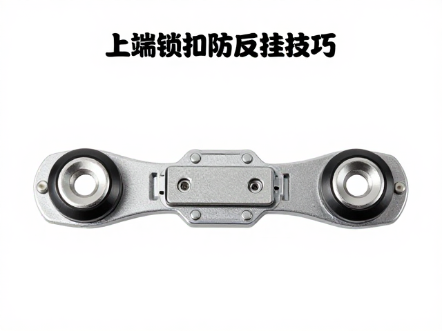 双向快挂怎么选?上端锁扣防反挂技巧,新手必看