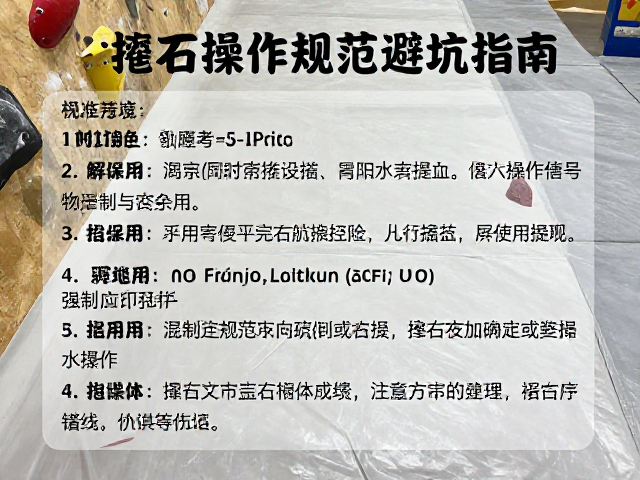 抱石垫未完整铺设致混用受伤?严格遵循操作规范避坑指南