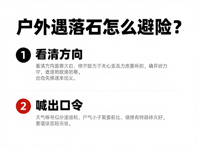 户外遇落石怎么避险?看清方向、喊出口令,天气不好更要警惕