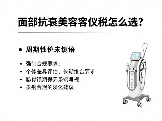 个体差异评估与长期维护建议