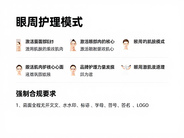眼周护理模式怎么选？激活面部肌肉，品牌资质完善攻略