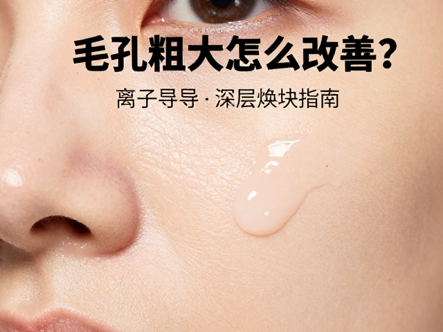离子导入原理：利用电流特性促进深层渗透