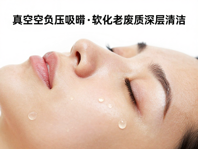 科学实施深层清洁的操作要点与周期管理